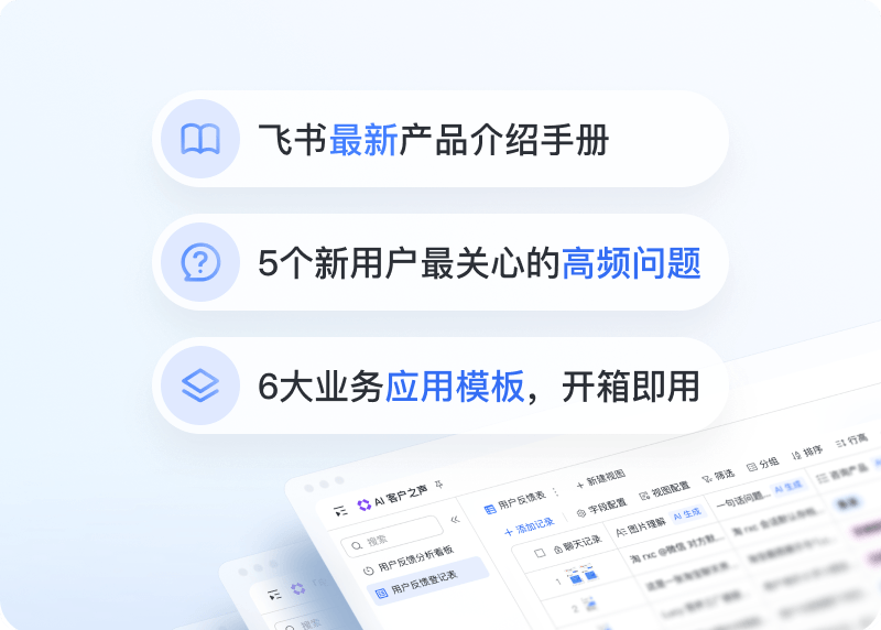 飞书电脑手机网页多端同步